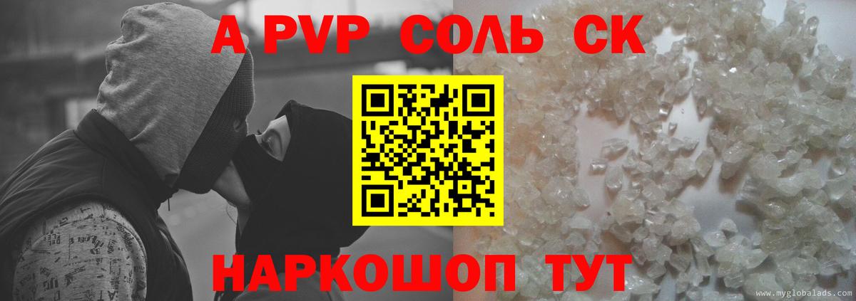 Кандалакша  A-PVP мука  Вход с VPN  APVP Соль  APVP  Альфа ПВП мука 