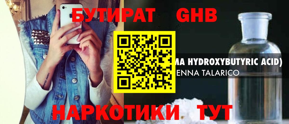 Бутират жидкий экстази Кандалакша