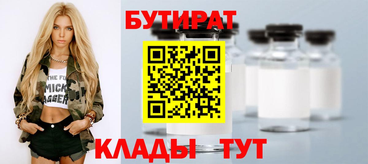 Кандалакша  БУТИРАТ 1.4BDO  Вход с VPN 