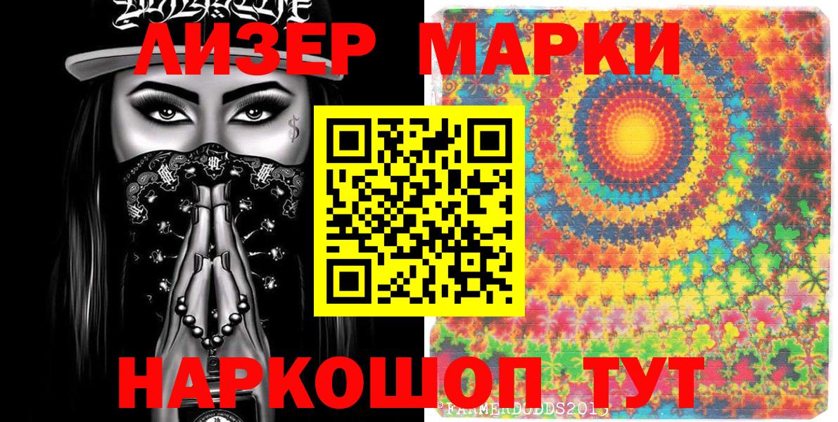 Кандалакша  Наркотические марки  Вход с VPN  Наркотические марки 1500мкг 